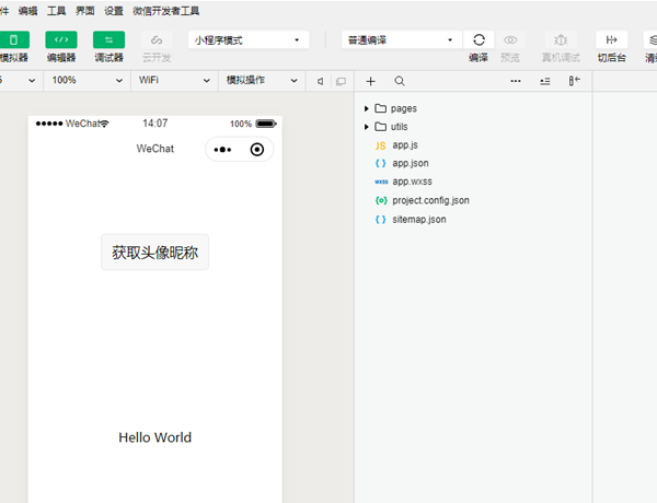 微信開發(fā)者工具使用步驟3