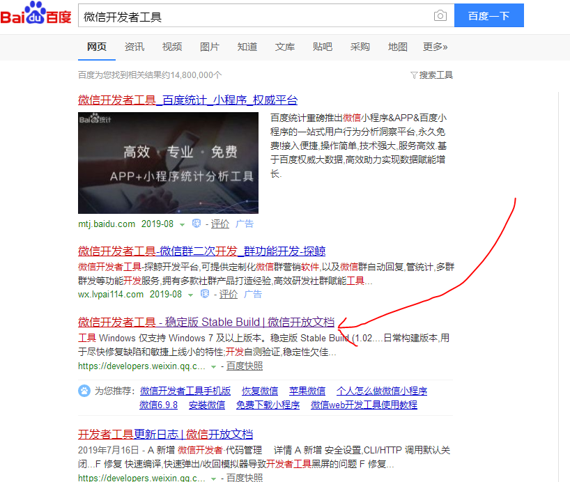 微信開發(fā)者工具下載步驟1