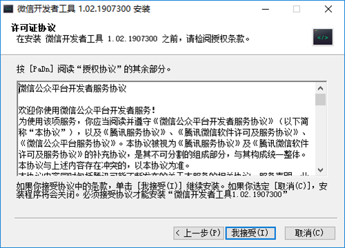 微信開發(fā)者工具安裝步驟3