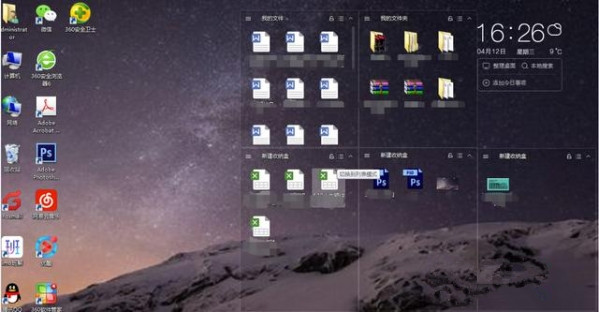 360桌面助手(電腦桌面圖標(biāo)整理工具)