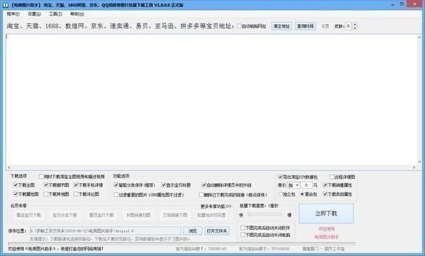 電商圖片助手(淘寶圖片批量下載軟件)