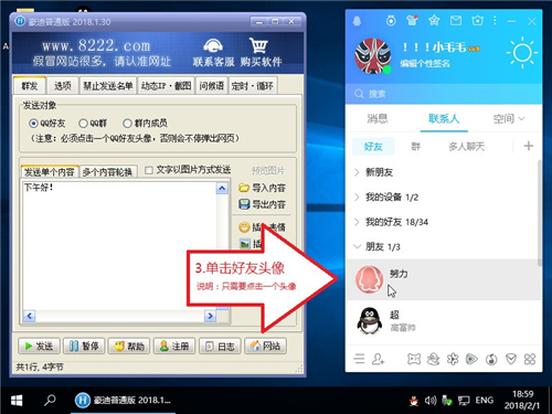 豪迪QQ群發(fā)器免費版使用教程