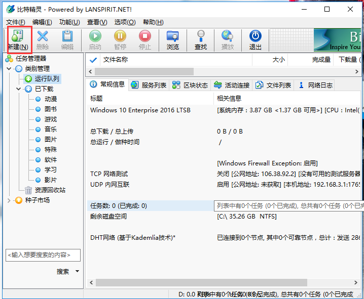比特精靈(BT磁力下載工具)