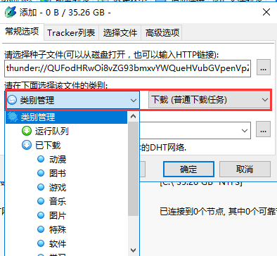 比特精靈(BT磁力下載工具)