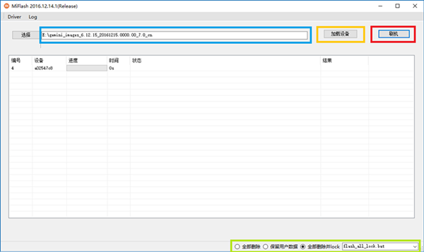 小米手機刷機工具下載