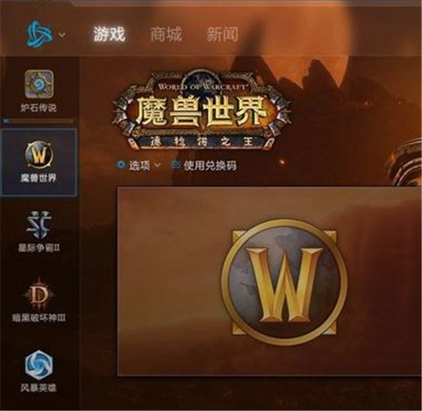 暴雪戰(zhàn)網(wǎng)下載