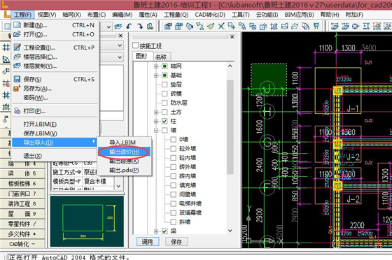 清單大師(工程計(jì)價(jià)軟件)