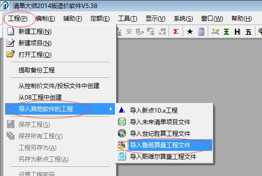 清單大師(工程計(jì)價(jià)軟件)