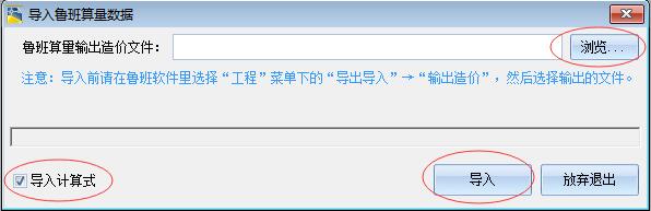 清單大師(工程計(jì)價(jià)軟件)