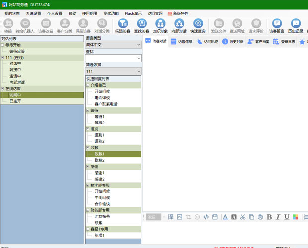 網(wǎng)站商務(wù)通官方下載截圖