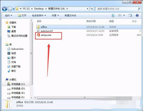 Office2017安裝方法