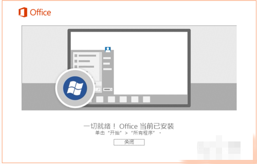 Office2017安裝方法