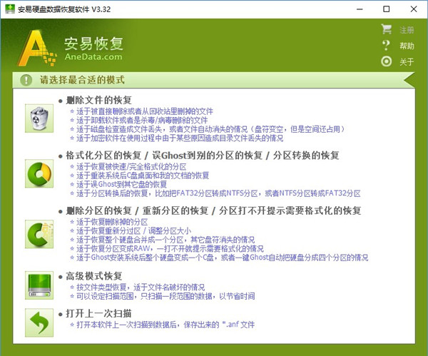 安易硬盤數(shù)據(jù)恢復(fù)軟件