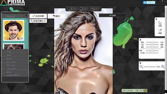Prima Cartoonizer(圖片卡通化處理軟件)