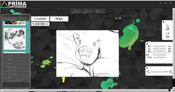 Prima Cartoonizer(圖片卡通化處理軟件)