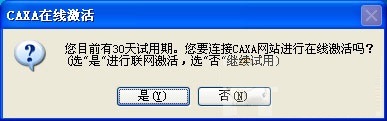 caxa電子圖板破解版下載