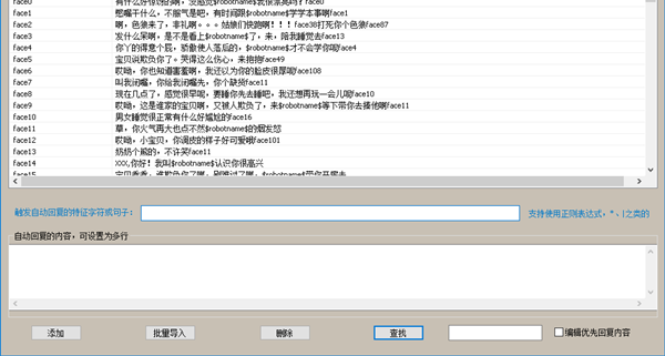 晨風(fēng)QQ機(jī)器人怎么用