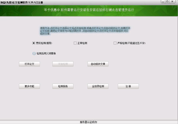 知益先鋒論文查重軟件
