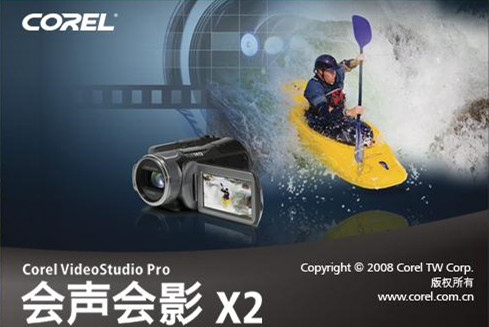 會(huì)聲會(huì)影破解版下載