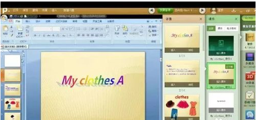 101教育PPT電腦版下載