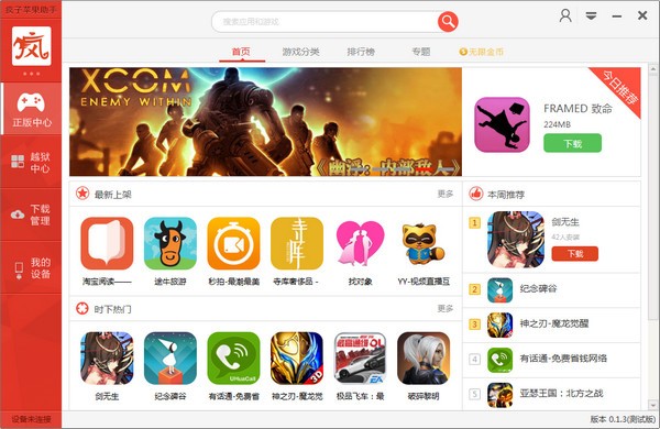 瘋子蘋(píng)果助手