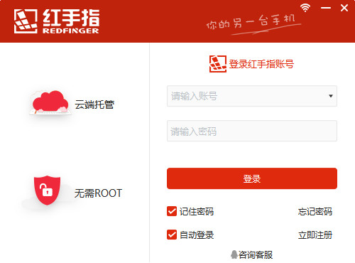 紅手指云手機(jī)