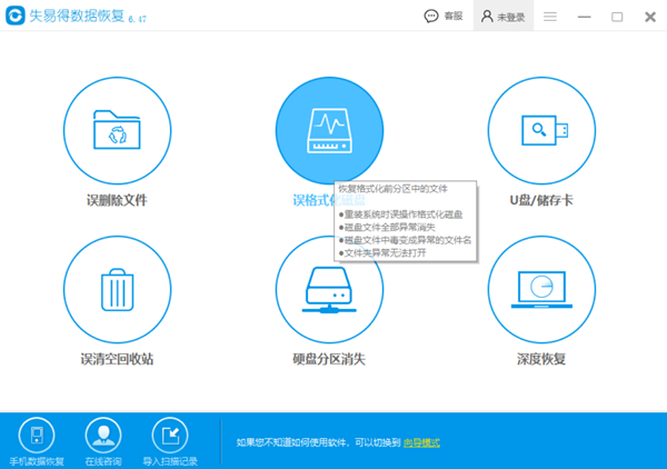 失易得數(shù)據(jù)恢復(fù)軟件