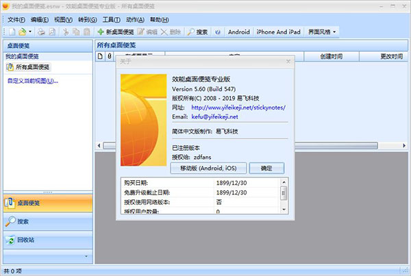 桌面便簽軟件下載