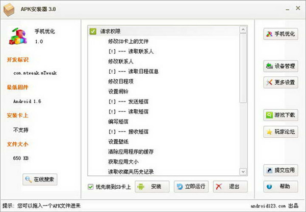 APK安裝器(手機(jī)軟件安裝工具)