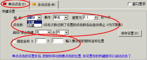 華華鼠標自動點擊工具