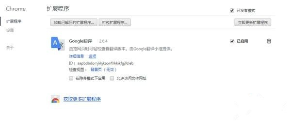 Google翻譯插件下載