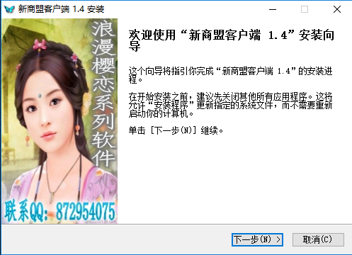 新商盟安裝步驟1