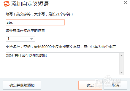 搜狗輸入法官方電腦版使用教程截圖