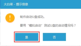 大白菜pe裝機(jī)工具使用教程4