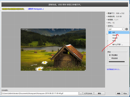 GIF制作軟件(HoneyCam)