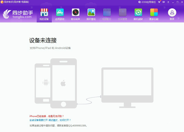 蘋(píng)果同步助手下載