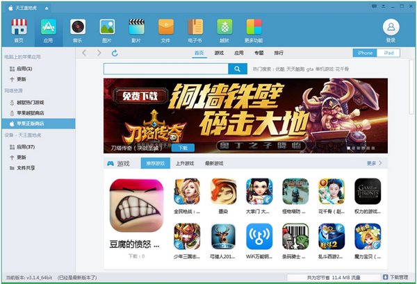 蘋(píng)果同步助手下載