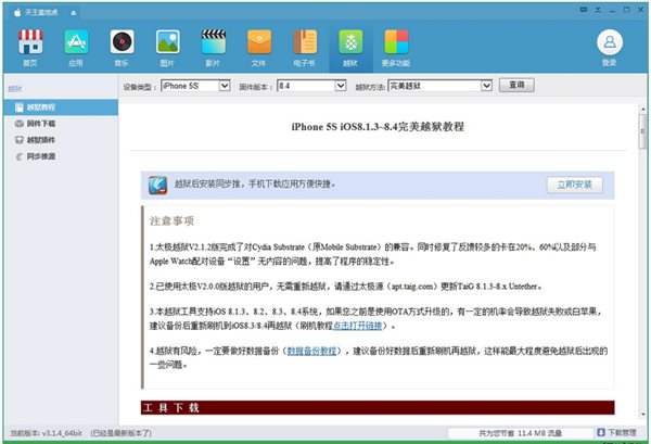 蘋(píng)果同步助手下載