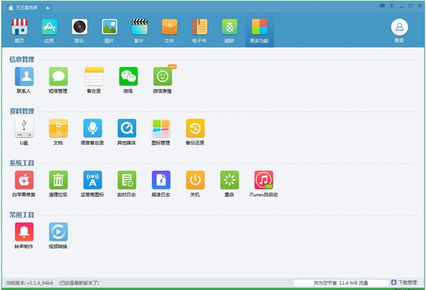 蘋(píng)果同步助手下載