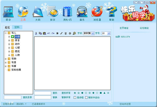 快樂碼字(小說寫作軟件)