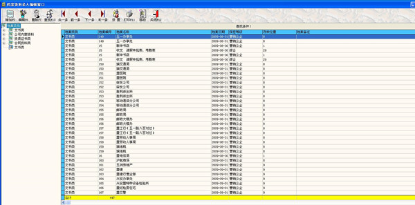 檔案管理軟件截圖