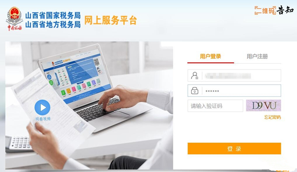 山西國(guó)稅網(wǎng)上申報(bào)入口