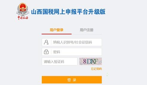 山西國(guó)稅網(wǎng)上申報(bào)入口