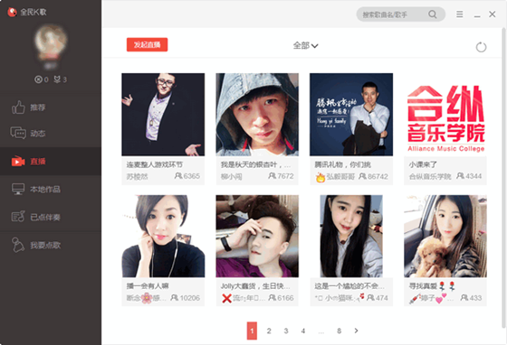 全民K歌PC版截圖