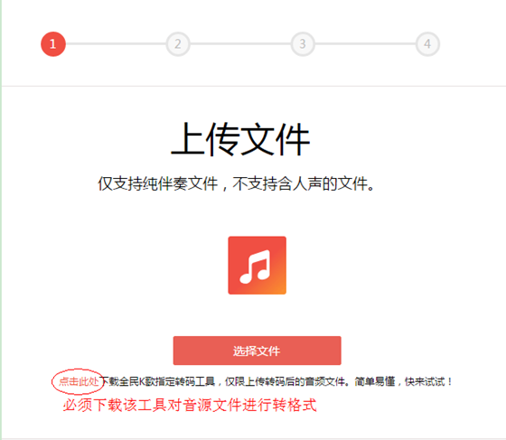 伴奏導(dǎo)出上傳操作流程截圖4