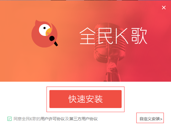 全民K歌PC版安裝流程截圖1