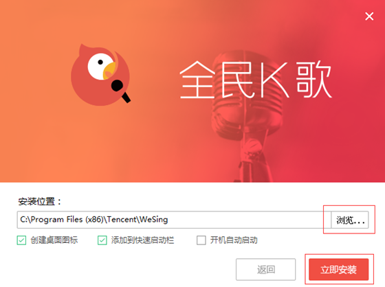 全民K歌PC版安裝流程截圖2