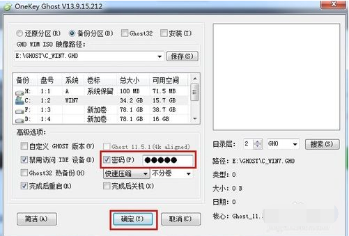 OneKey Ghost純凈版怎么備份