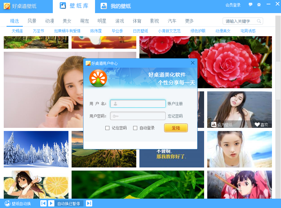 好桌道桌面美化軟件