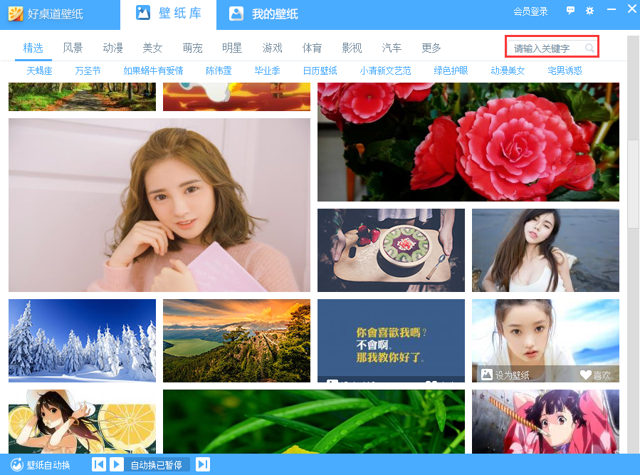 好桌道桌面美化軟件